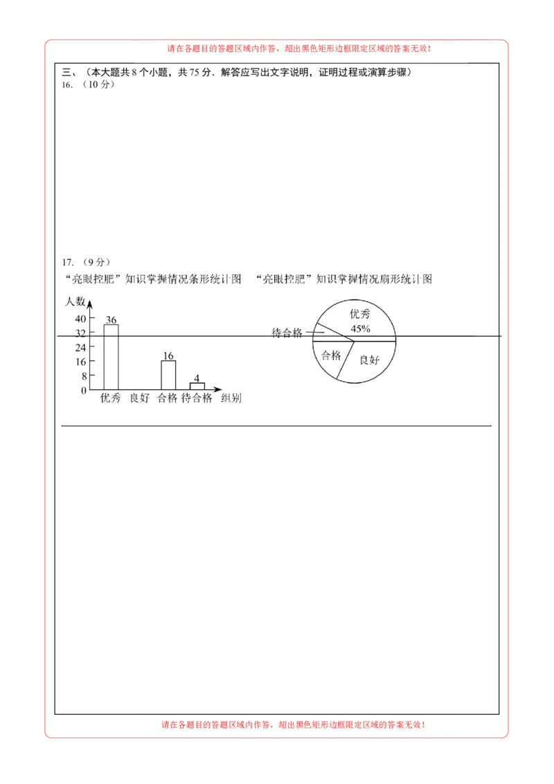数学（答题卡）_2数学总复习_赠送：2024中考模拟题数学_二模_数学（河南卷）-：2024年中考第二次模拟考试