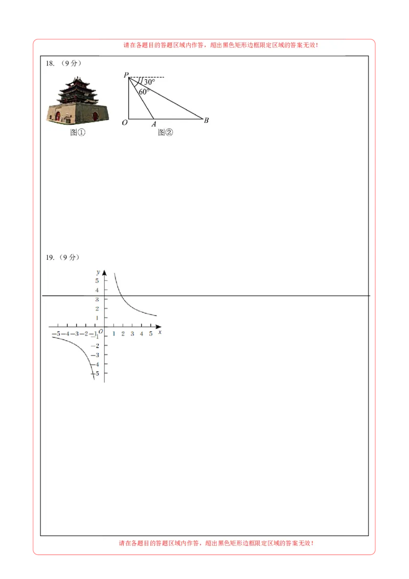 数学（答题卡）_2数学总复习_赠送：2024中考模拟题数学_二模_数学（河南卷）-：2024年中考第二次模拟考试