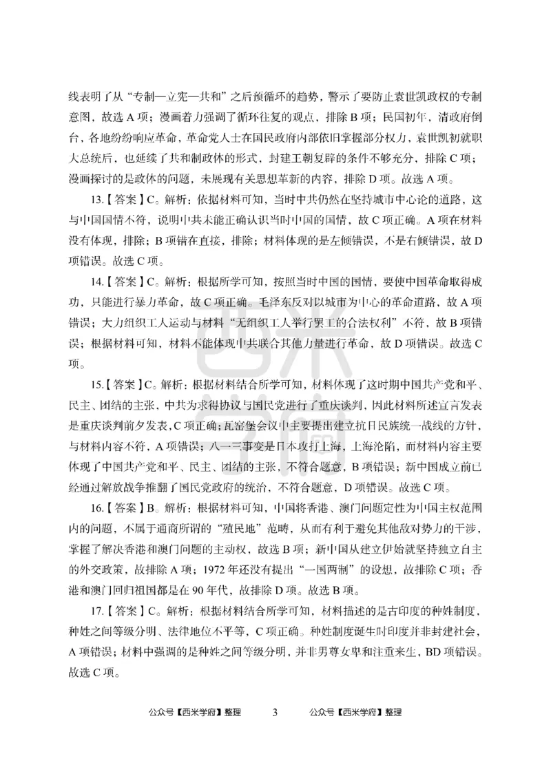 24上中学笔试科目三《学科知识与教学能力》模拟卷2-初24上中历史答案解析-模拟预测卷_4-教培资料-26年最新资料-同步更新_初中高中教资_03科三专项（进去保存报考的学科即可）_初中