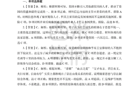 24上中学笔试科目三《学科知识与教学能力》模拟卷2-初24上中历史答案解析-模拟预测卷_4-教培资料-26年最新资料-同步更新_初中高中教资_03科三专项（进去保存报考的学科即可）_初中