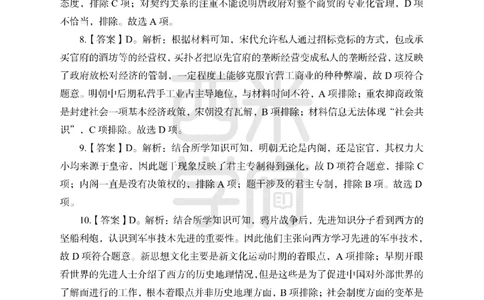 24上中学笔试科目三《学科知识与教学能力》模拟卷2-初24上中历史答案解析-模拟预测卷_4-教培资料-26年最新资料-同步更新_初中高中教资_03科三专项（进去保存报考的学科即可）_初中