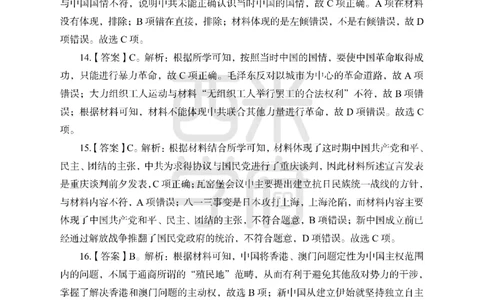 24上中学笔试科目三《学科知识与教学能力》模拟卷2-初24上中历史答案解析-模拟预测卷_4-教培资料-26年最新资料-同步更新_初中高中教资_03科三专项（进去保存报考的学科即可）_初中