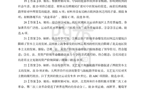 24上中学笔试科目三《学科知识与教学能力》模拟卷2-初24上中历史答案解析-模拟预测卷_4-教培资料-26年最新资料-同步更新_初中高中教资_03科三专项（进去保存报考的学科即可）_初中