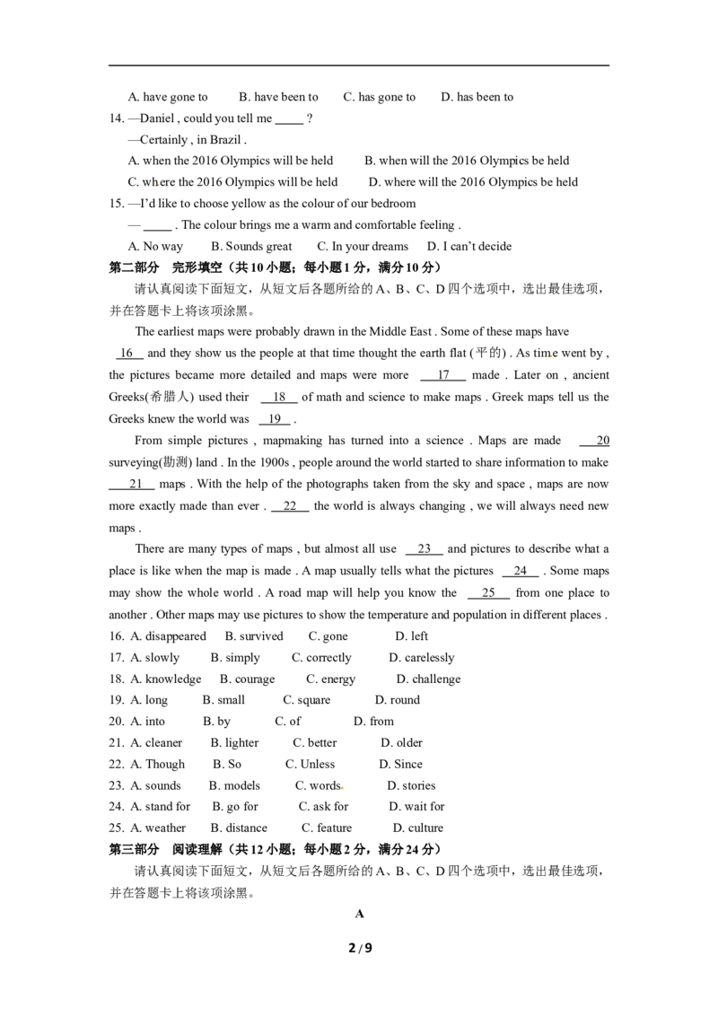 2016年江苏省苏州市中考英语试题及答案_中考真题_3.英语中考真题2015-2024年_地区卷_江苏省_苏州英语08-22