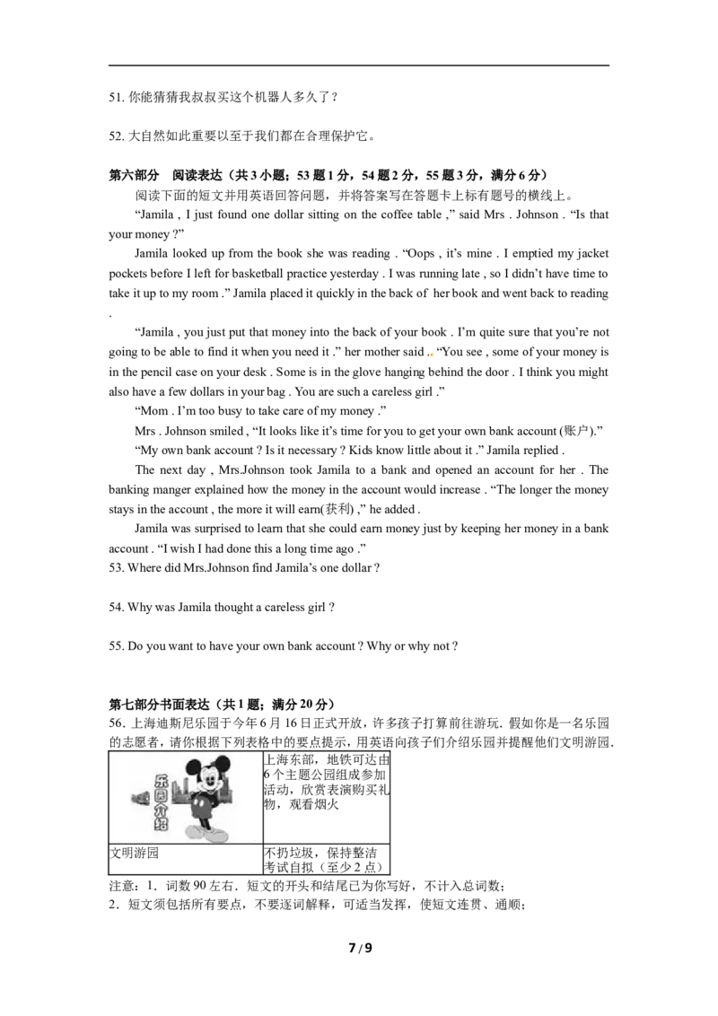 2016年江苏省苏州市中考英语试题及答案_中考真题_3.英语中考真题2015-2024年_地区卷_江苏省_苏州英语08-22