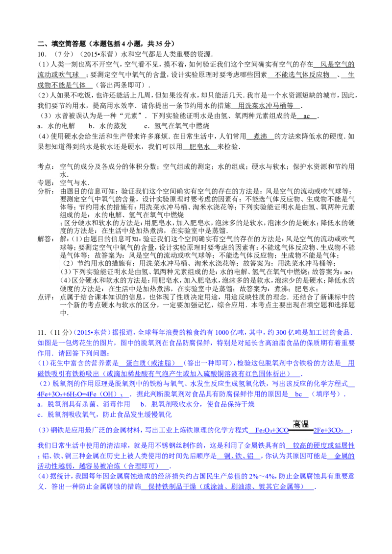 2015年山东省东营市化学中考试题及答案_中考真题_5.化学中考真题2015-2024年_地区卷_山东省_东营中考化学08-21