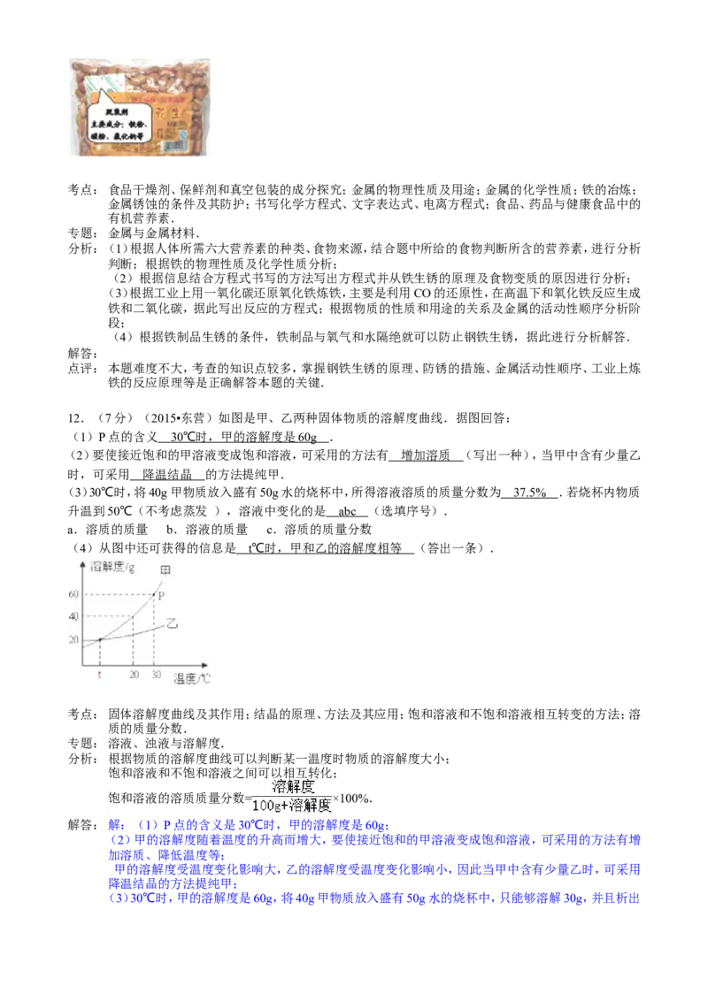 2015年山东省东营市化学中考试题及答案_中考真题_5.化学中考真题2015-2024年_地区卷_山东省_东营中考化学08-21