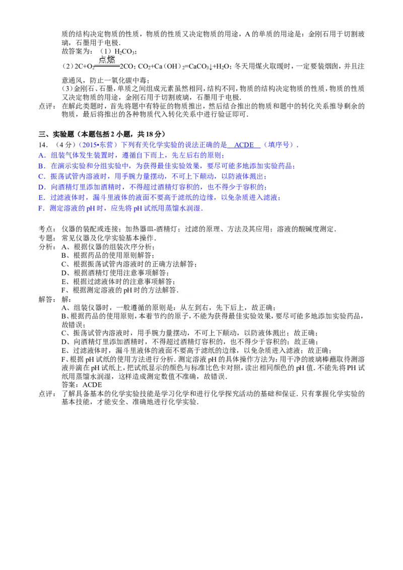2015年山东省东营市化学中考试题及答案_中考真题_5.化学中考真题2015-2024年_地区卷_山东省_东营中考化学08-21