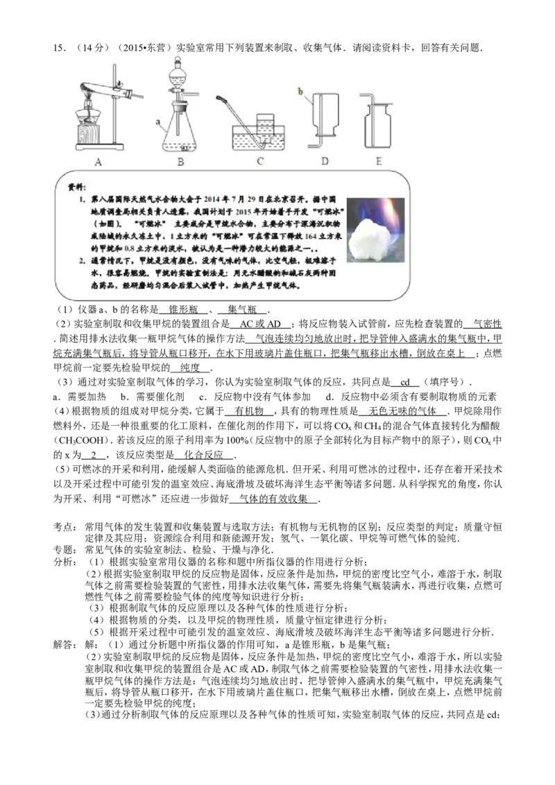 2015年山东省东营市化学中考试题及答案_中考真题_5.化学中考真题2015-2024年_地区卷_山东省_东营中考化学08-21