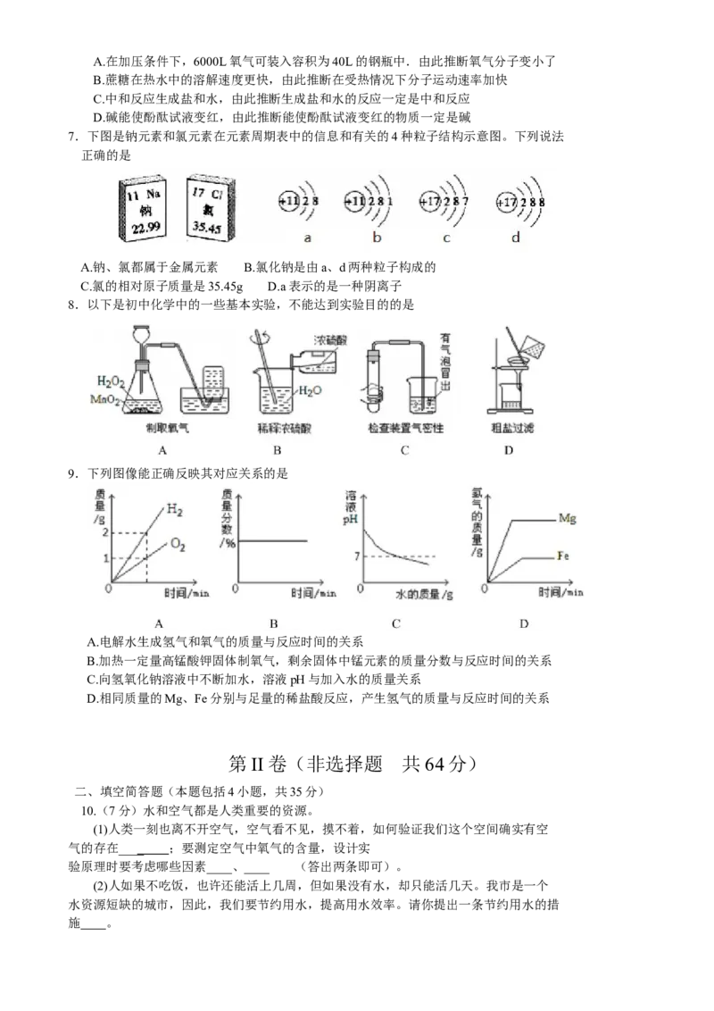 2015年山东省东营市化学中考试题及答案_中考真题_5.化学中考真题2015-2024年_地区卷_山东省_东营中考化学08-21