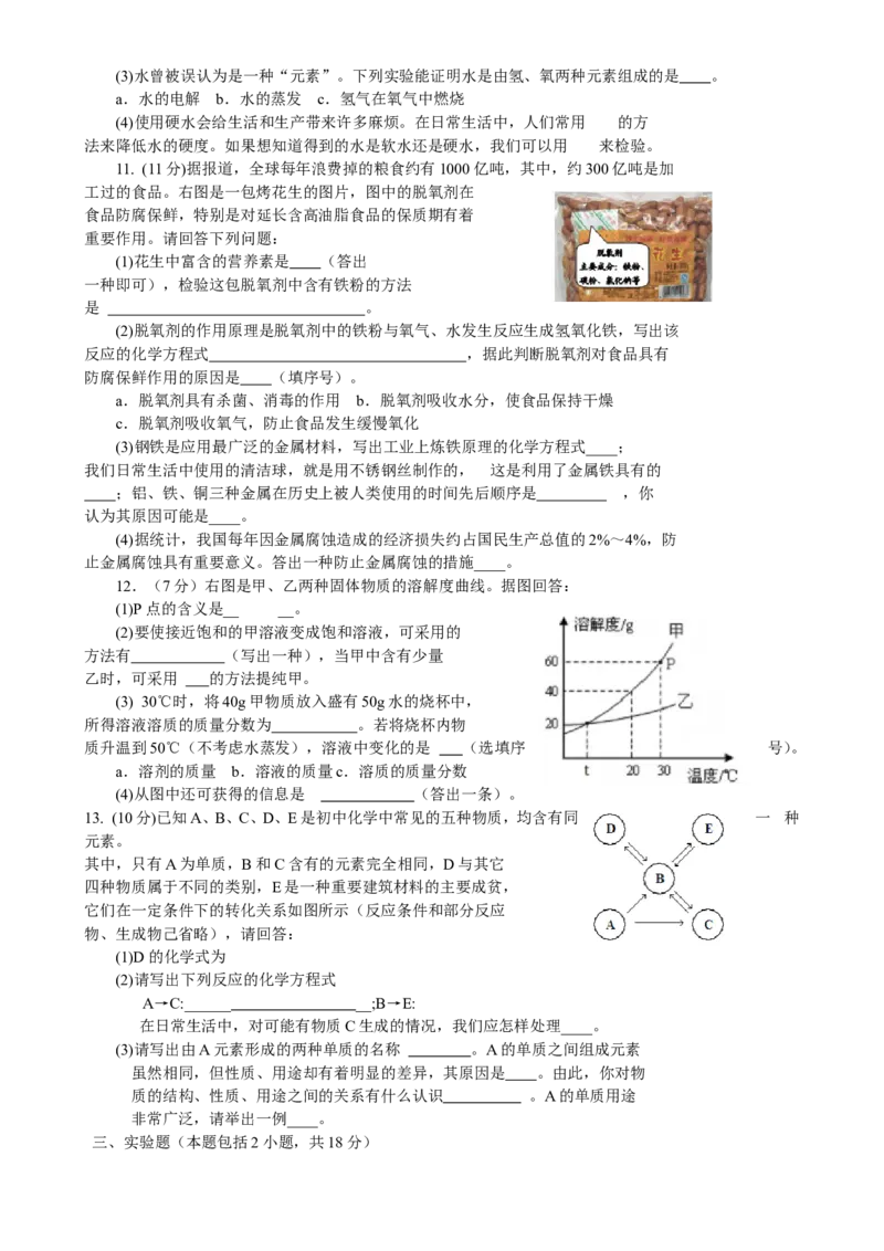 2015年山东省东营市化学中考试题及答案_中考真题_5.化学中考真题2015-2024年_地区卷_山东省_东营中考化学08-21