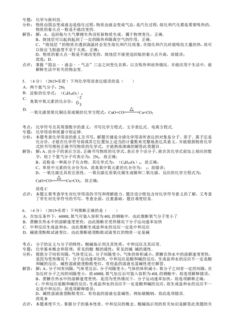 2015年山东省东营市化学中考试题及答案_中考真题_5.化学中考真题2015-2024年_地区卷_山东省_东营中考化学08-21