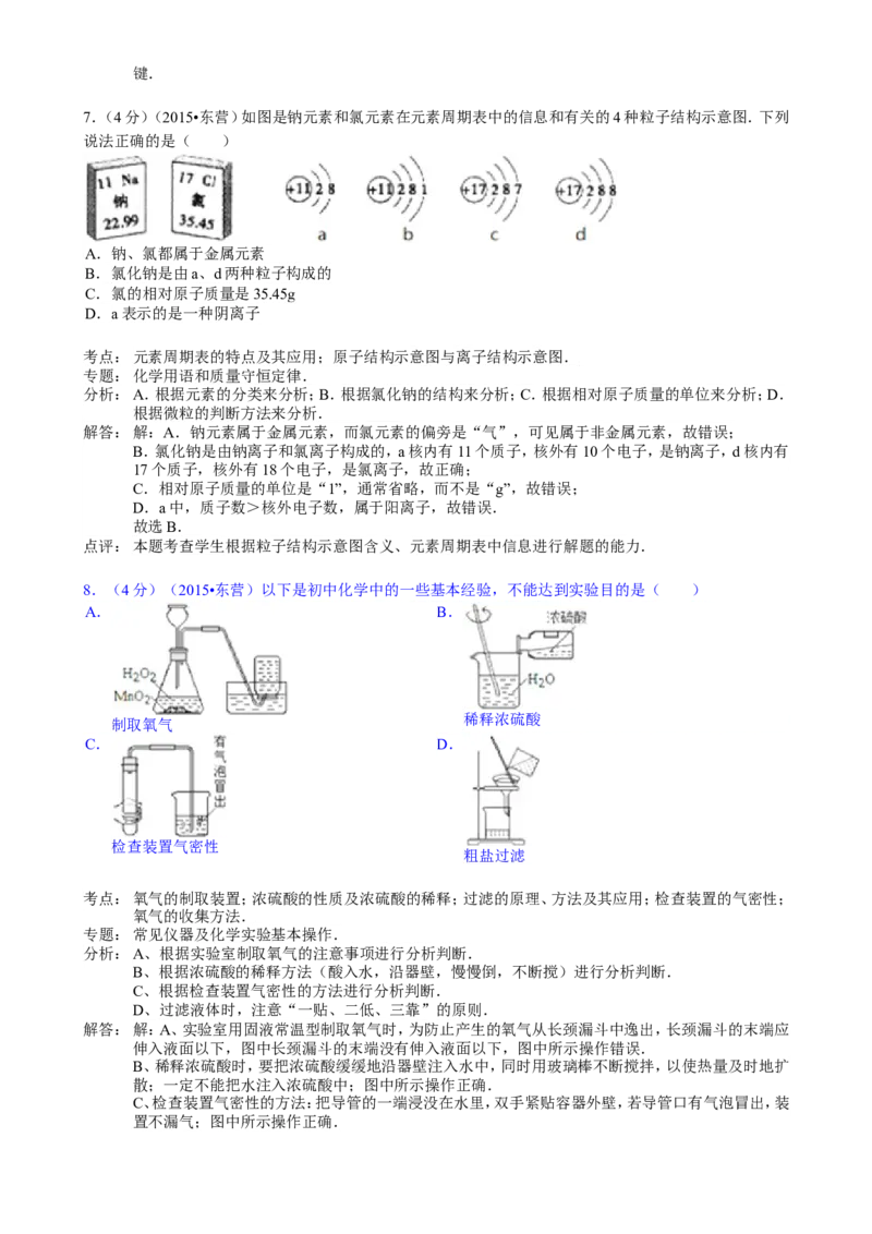 2015年山东省东营市化学中考试题及答案_中考真题_5.化学中考真题2015-2024年_地区卷_山东省_东营中考化学08-21