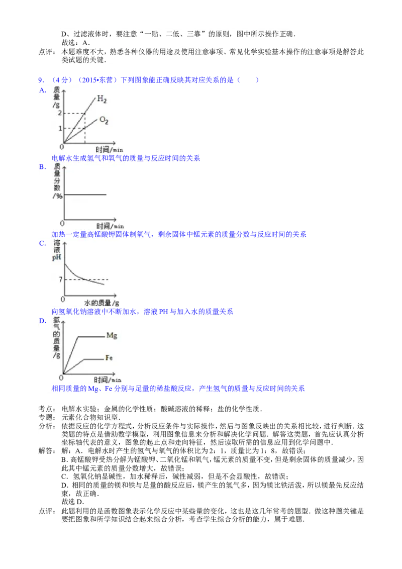 2015年山东省东营市化学中考试题及答案_中考真题_5.化学中考真题2015-2024年_地区卷_山东省_东营中考化学08-21