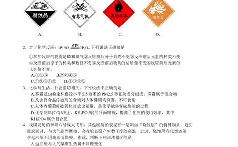 2015年山东省东营市化学中考试题及答案_中考真题_5.化学中考真题2015-2024年_地区卷_山东省_东营中考化学08-21