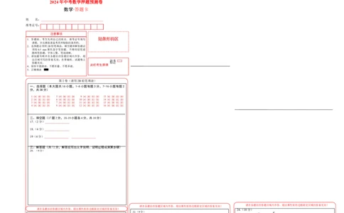 数学（答题卡）A3_2数学总复习_赠送：2024中考模拟题数学_押题预测_2024年中考押题预测卷01（河北卷）-数学（含考试版、全解全析、参考答案、答题卡）