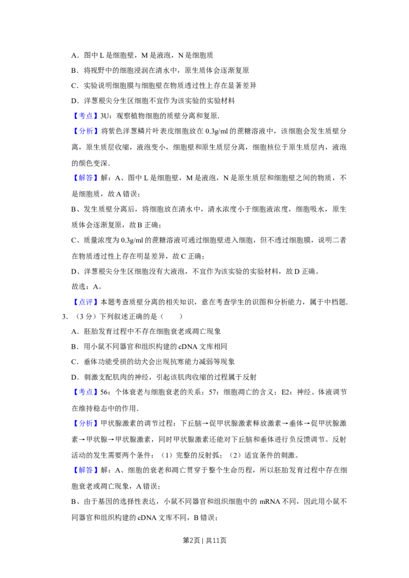2011年高考生物试卷（天津）（解析卷）_1.高考2025全国各省真题+答案_01.2008-2024全国高考真题（按省份分类）_30.天津_2008-2024&middot;（天津）生物高考真题