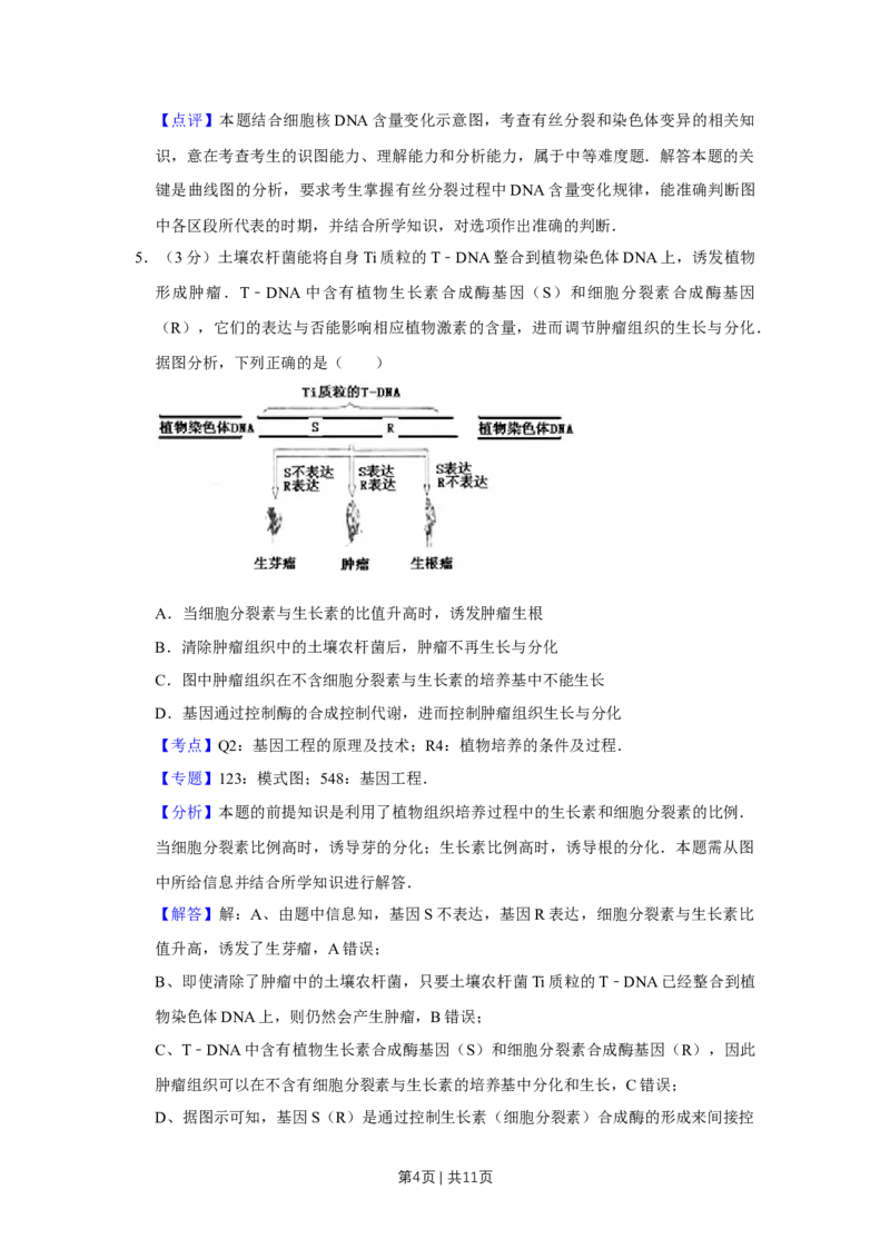2011年高考生物试卷（天津）（解析卷）_1.高考2025全国各省真题+答案_01.2008-2024全国高考真题（按省份分类）_30.天津_2008-2024&middot;（天津）生物高考真题