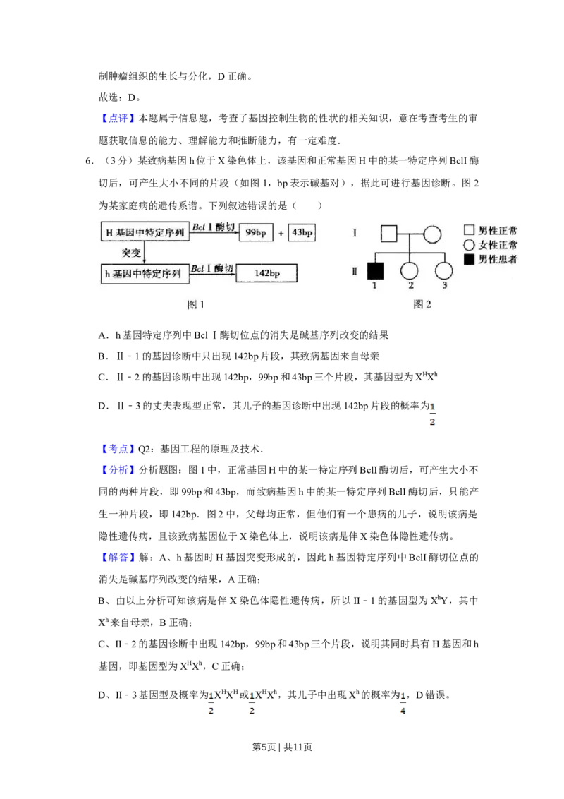 2011年高考生物试卷（天津）（解析卷）_1.高考2025全国各省真题+答案_01.2008-2024全国高考真题（按省份分类）_30.天津_2008-2024&middot;（天津）生物高考真题