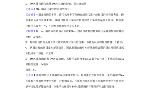 2011年高考生物试卷（天津）（解析卷）_1.高考2025全国各省真题+答案_01.2008-2024全国高考真题（按省份分类）_30.天津_2008-2024&middot;（天津）生物高考真题