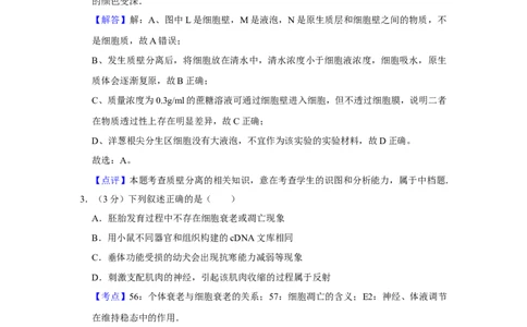 2011年高考生物试卷（天津）（解析卷）_1.高考2025全国各省真题+答案_01.2008-2024全国高考真题（按省份分类）_30.天津_2008-2024&middot;（天津）生物高考真题
