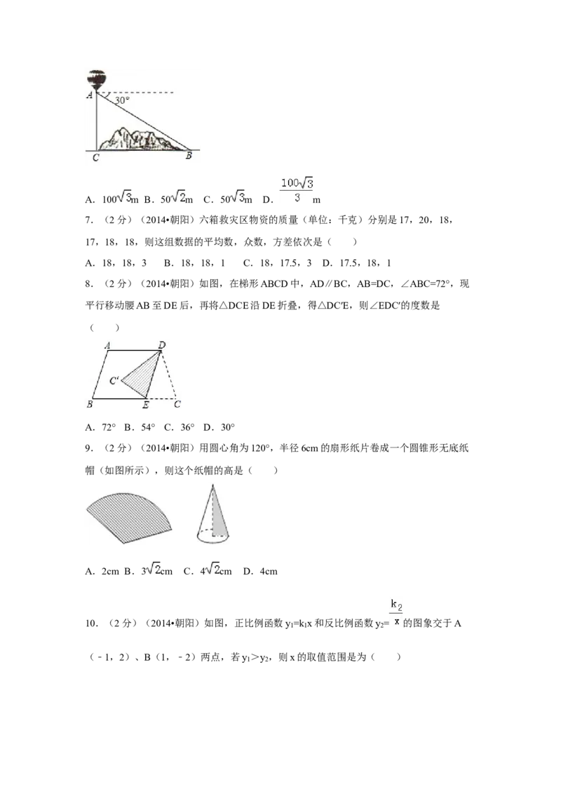 2014年辽宁省朝阳市中考数学试卷（空白卷）_中考真题_2.数学中考真题2015-2024年_地区卷_辽宁省_辽宁数学_辽宁数学_朝阳数学14-22