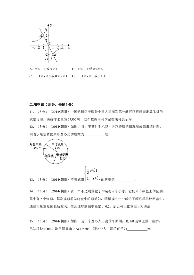 2014年辽宁省朝阳市中考数学试卷（空白卷）_中考真题_2.数学中考真题2015-2024年_地区卷_辽宁省_辽宁数学_辽宁数学_朝阳数学14-22