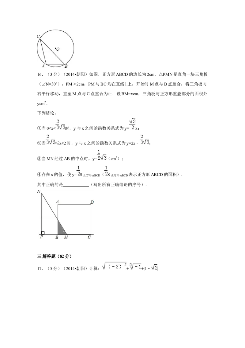 2014年辽宁省朝阳市中考数学试卷（空白卷）_中考真题_2.数学中考真题2015-2024年_地区卷_辽宁省_辽宁数学_辽宁数学_朝阳数学14-22