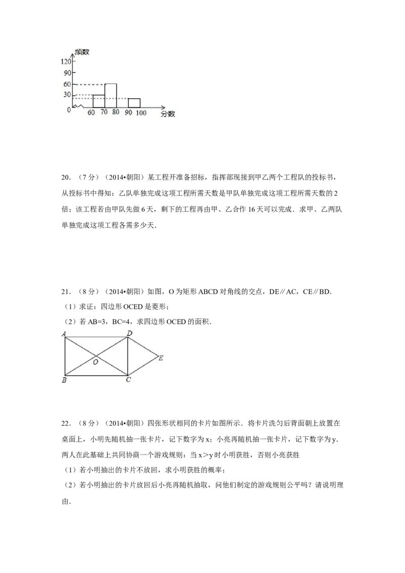 2014年辽宁省朝阳市中考数学试卷（空白卷）_中考真题_2.数学中考真题2015-2024年_地区卷_辽宁省_辽宁数学_辽宁数学_朝阳数学14-22