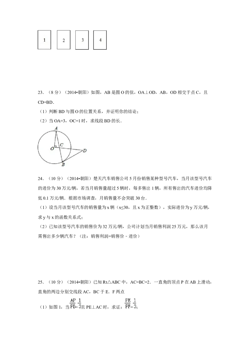 2014年辽宁省朝阳市中考数学试卷（空白卷）_中考真题_2.数学中考真题2015-2024年_地区卷_辽宁省_辽宁数学_辽宁数学_朝阳数学14-22