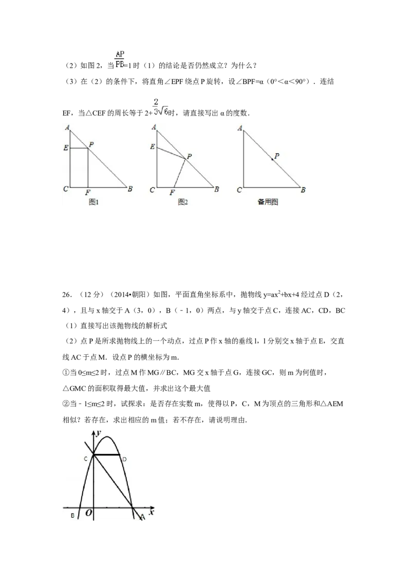 2014年辽宁省朝阳市中考数学试卷（空白卷）_中考真题_2.数学中考真题2015-2024年_地区卷_辽宁省_辽宁数学_辽宁数学_朝阳数学14-22