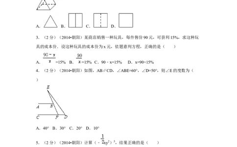 2014年辽宁省朝阳市中考数学试卷（空白卷）_中考真题_2.数学中考真题2015-2024年_地区卷_辽宁省_辽宁数学_辽宁数学_朝阳数学14-22