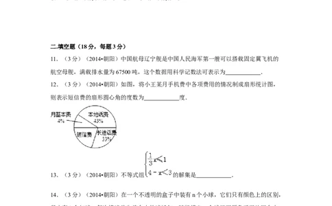 2014年辽宁省朝阳市中考数学试卷（空白卷）_中考真题_2.数学中考真题2015-2024年_地区卷_辽宁省_辽宁数学_辽宁数学_朝阳数学14-22
