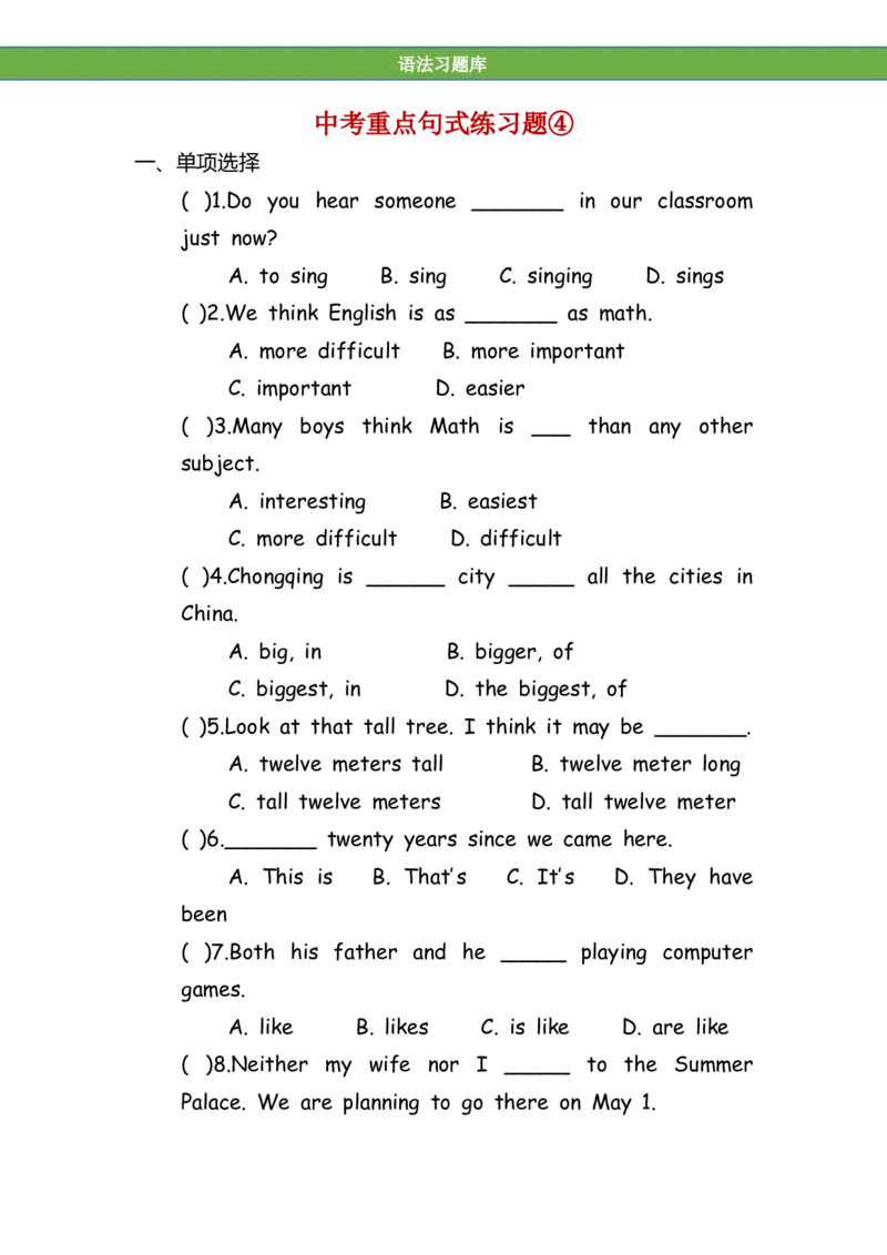 No.92中考重点句式练习题④_初中英语语法_最全初中英语语法习题_No.92中考重点句式练习题④