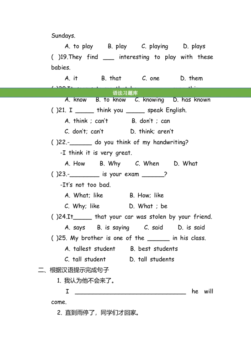 No.92中考重点句式练习题④_初中英语语法_最全初中英语语法习题_No.92中考重点句式练习题④
