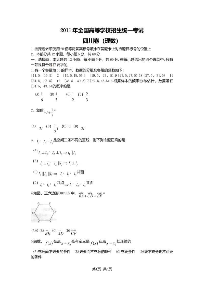 2011年高考数学试卷（理）（四川）（空白卷）_1.高考2025全国各省真题+答案_01.2008-2024全国高考真题（按省份分类）_18.四川_2008-2024&middot;（四川）数学高考真题