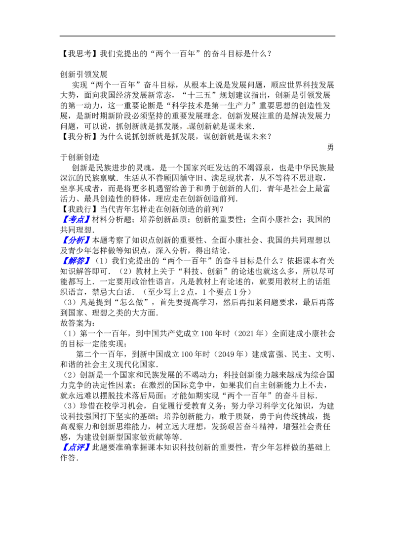 2016年德州市中考思品试卷及答案解析_中考真题_7.政治中考真题2015-2024年_地区卷_山东省_山东德州思品10-20