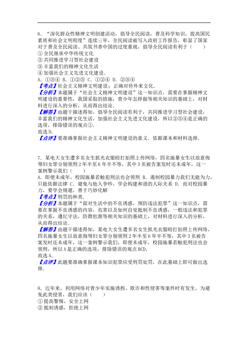 2016年德州市中考思品试卷及答案解析_中考真题_7.政治中考真题2015-2024年_地区卷_山东省_山东德州思品10-20