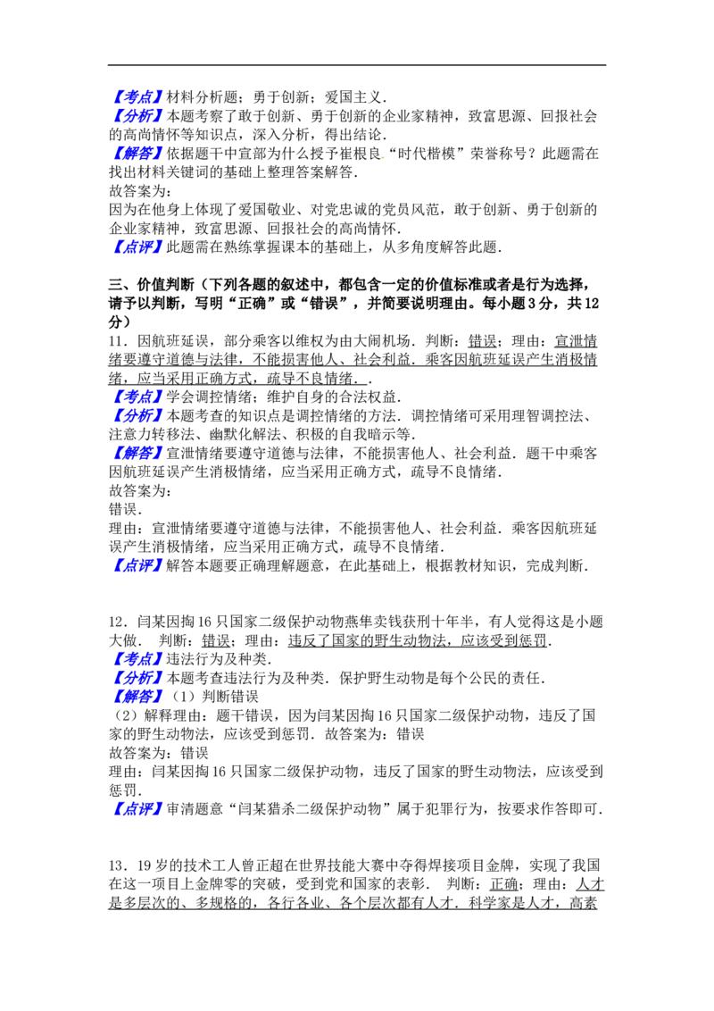 2016年德州市中考思品试卷及答案解析_中考真题_7.政治中考真题2015-2024年_地区卷_山东省_山东德州思品10-20
