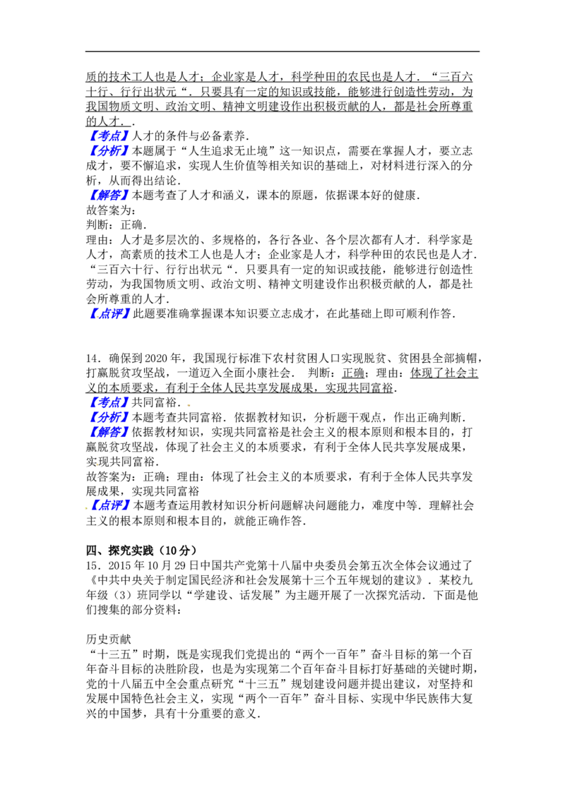 2016年德州市中考思品试卷及答案解析_中考真题_7.政治中考真题2015-2024年_地区卷_山东省_山东德州思品10-20