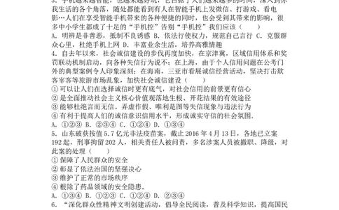 2016年德州市中考思品试卷及答案解析_中考真题_7.政治中考真题2015-2024年_地区卷_山东省_山东德州思品10-20