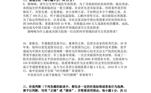 2016年德州市中考思品试卷及答案解析_中考真题_7.政治中考真题2015-2024年_地区卷_山东省_山东德州思品10-20