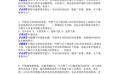 2016年德州市中考思品试卷及答案解析_中考真题_7.政治中考真题2015-2024年_地区卷_山东省_山东德州思品10-20