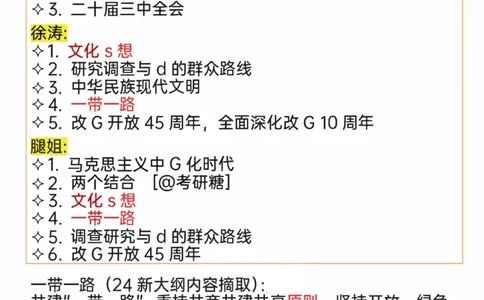 24考研政治三巨头最新押题汇总_2026考公资料_（49）政治理论合集_政治理论合集_2025考研政治pdf（笔记）_肖秀荣考研政治_24肖秀荣_24肖、徐、腿等各名师押题时政总结