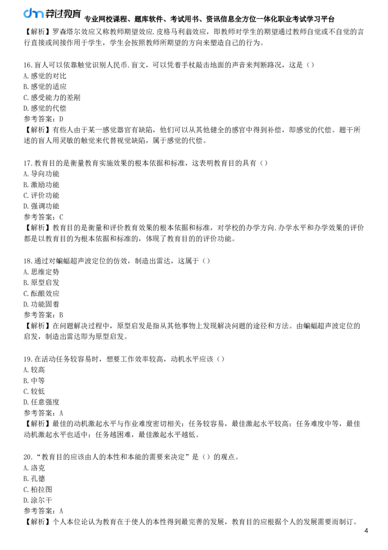 2025年教师资格《中学教育知识与能力》预测试卷三_4-教培资料-26年最新资料-同步更新_初中高中教资_2025下中学教资笔试_05科一科二题库类_25中学教育知识与能力_预测试卷