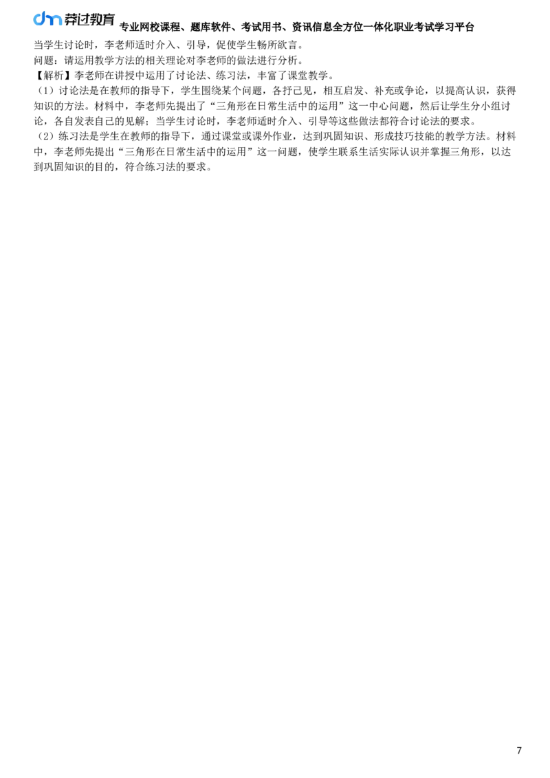 2025年教师资格《中学教育知识与能力》预测试卷三_4-教培资料-26年最新资料-同步更新_初中高中教资_2025下中学教资笔试_05科一科二题库类_25中学教育知识与能力_预测试卷