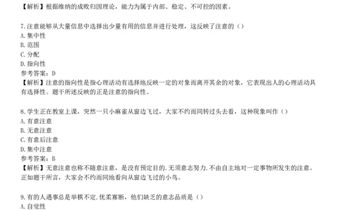 2025年教师资格《中学教育知识与能力》预测试卷三_4-教培资料-26年最新资料-同步更新_初中高中教资_2025下中学教资笔试_05科一科二题库类_25中学教育知识与能力_预测试卷