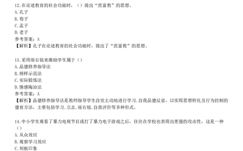2025年教师资格《中学教育知识与能力》预测试卷三_4-教培资料-26年最新资料-同步更新_初中高中教资_2025下中学教资笔试_05科一科二题库类_25中学教育知识与能力_预测试卷