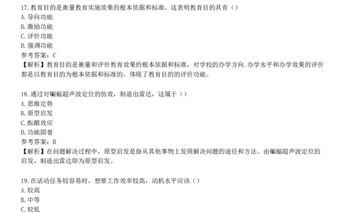 2025年教师资格《中学教育知识与能力》预测试卷三_4-教培资料-26年最新资料-同步更新_初中高中教资_2025下中学教资笔试_05科一科二题库类_25中学教育知识与能力_预测试卷