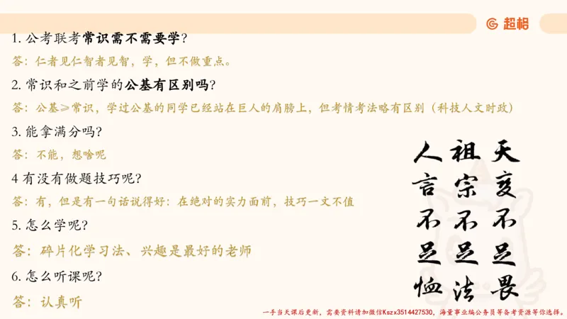 03.历史脉络下的人文经典part1_2026考公资料_（05）超格_行测申论2025超格合集(行测&申论&政治理论)_常识2025超格常识判断全家桶（含政治理论冲刺）_02.常识判断讲练专题课_讲义